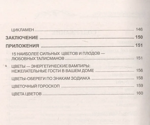 Книга Магия цветов (Ирина) — 3