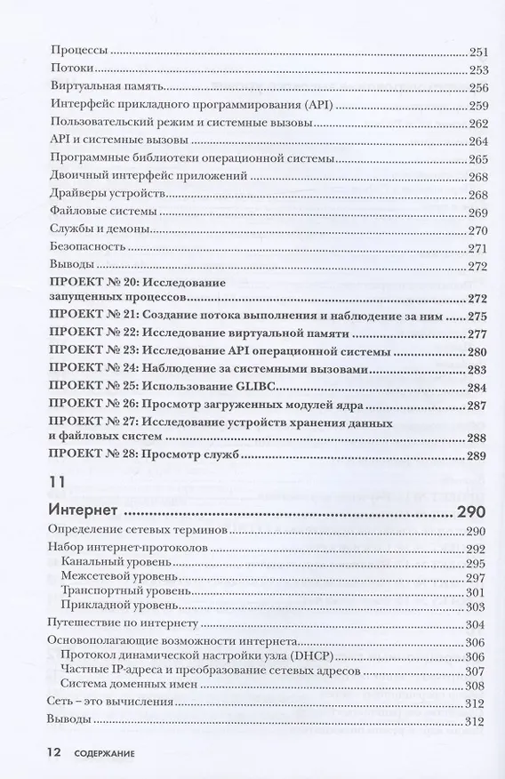 Книга Как на самом деле работают компьютеры (Мэтью Джастис) — 6
