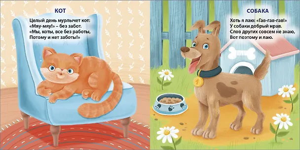 Книга Голоса животных (Евгений Сосновский) — 2