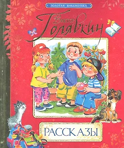 Рассказы : рассказы