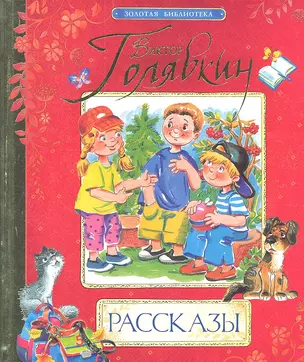 Рассказы : рассказы — 2301144 — 1