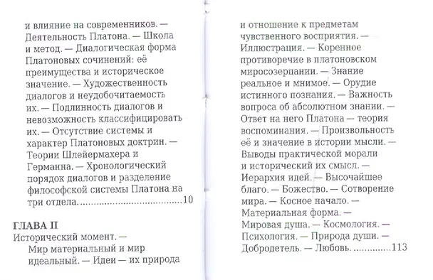 Книга Платон, Его жизнь и философская деятельность (Е. Орлов) — 3