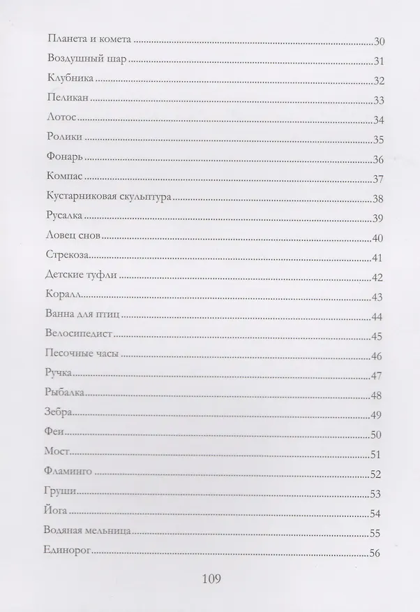 Книга Рисуем от точки к точке. Блокнот релаксации. () — 3