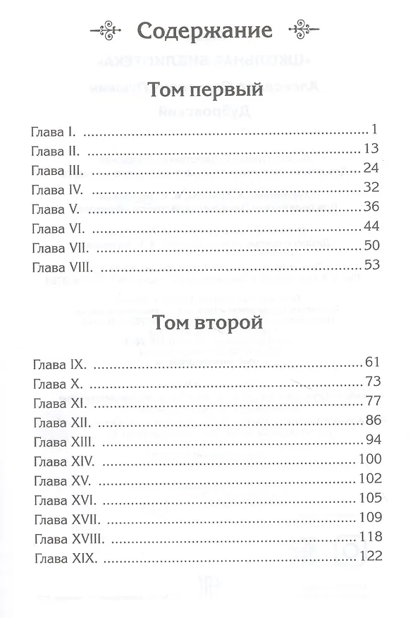 Книга Дубровский (Александр Пушкин) — 2