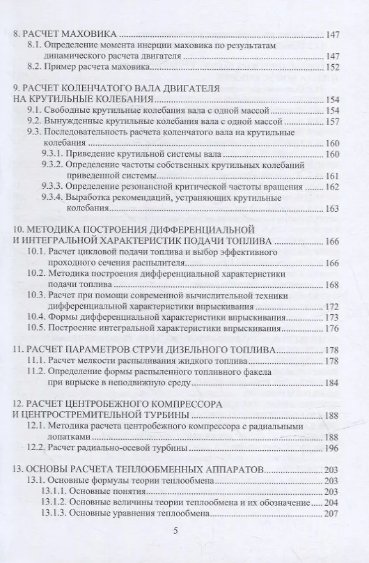 Книга Расчет деталей, механизмов и систем двигателей внутреннего сгорания математическими методами с применением программы Mathcad (Татьяна Полякова, Юрий Макушев, Владимир Рындин) — 4