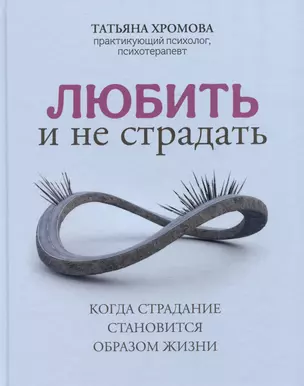 Любить и не страдать — 2984570 — 1