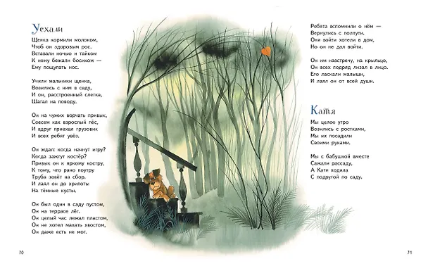 Книга Было у бабушки сорок внучат. Стихи (ил. В. Чижикова) (Агния Барто) — 11