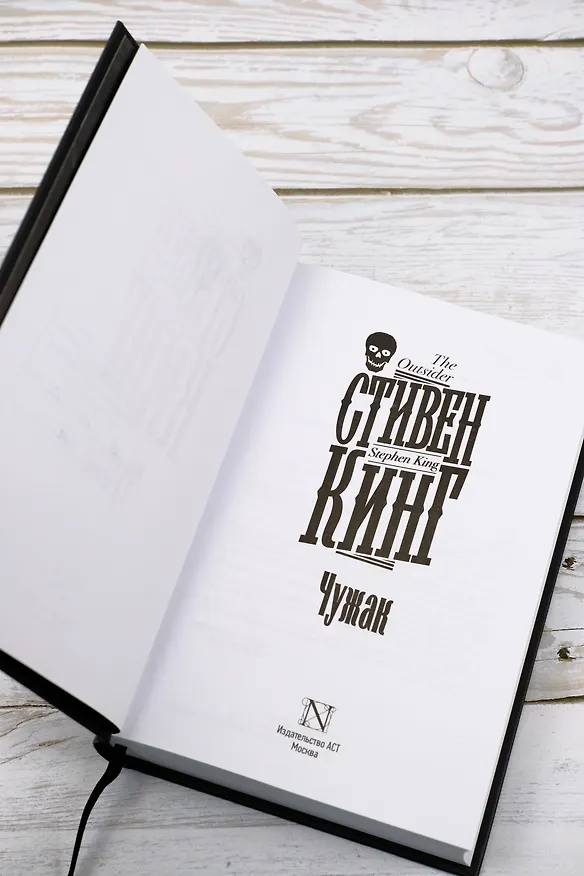 Книга Чужак (Стивен Кинг) — 12