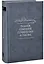 Полное собрание сочинений и писем в тридцати пяти томах. Художественные произведения. Тома 1-17. Том восьмой. Идиот — 2733630 — 1