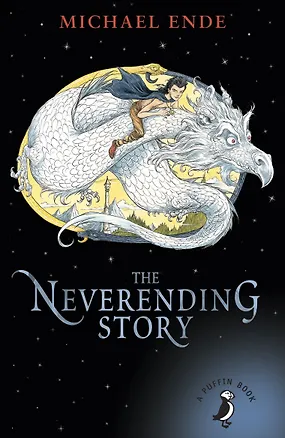 Книга The Neverending Story (Michael Ende)