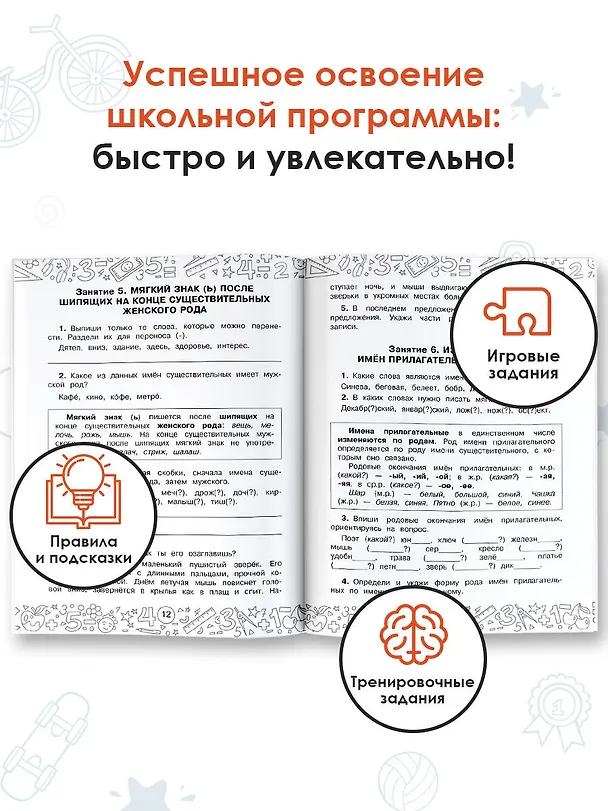Книга Русский язык. Математика. Повторение пройденного. 3 класс (Ольга Калинина, Елена Кочурова) — 5