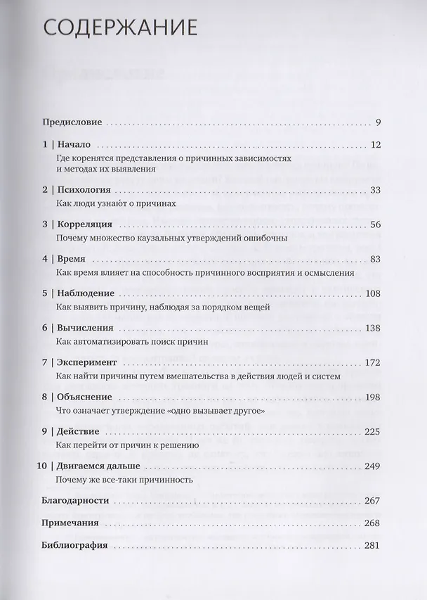 Книга Почему. Руководство по поиску причин и принятию решений (Саманта Клейнберг) — 4