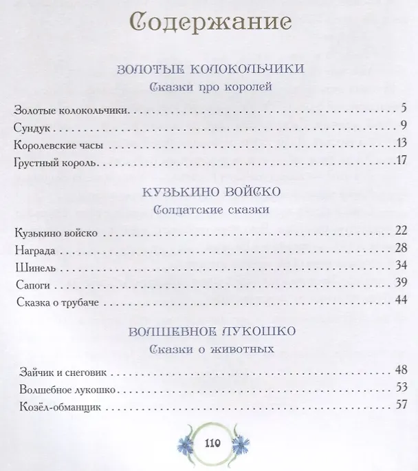 Книга Волшебное лукошко Сказки (илл. Глебов, Глебова) (ЧудИст) Дмитриев (Дмитрий Дмитриев) — 2