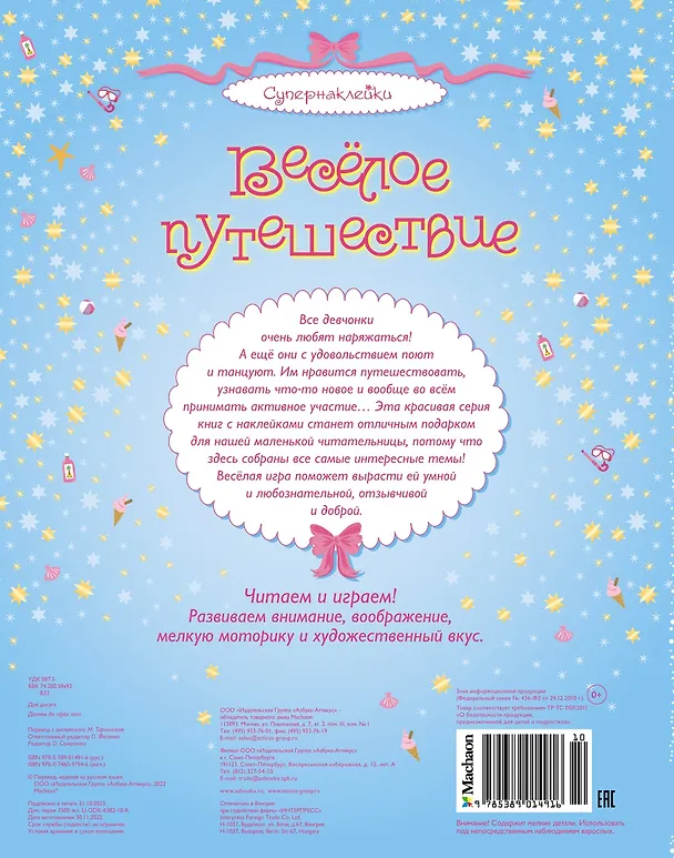 Книга Весёлое путешествие (Люси Боумен) — 2