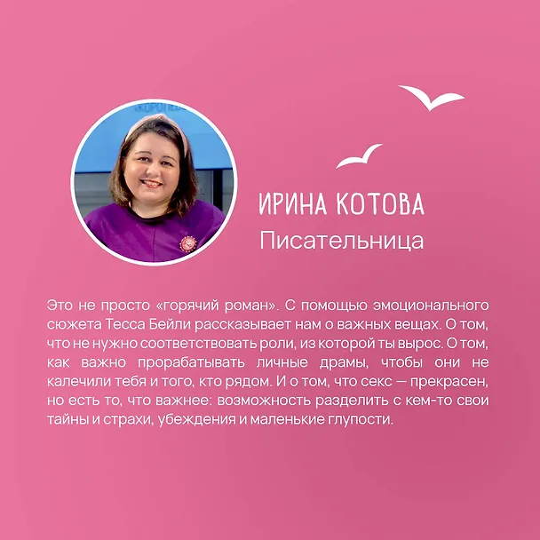 Книга У любви на крючке (Тесса Бейли) — 8
