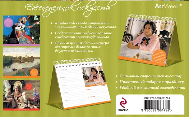 Книга Русское искусство. Шедевры живописи () — 2