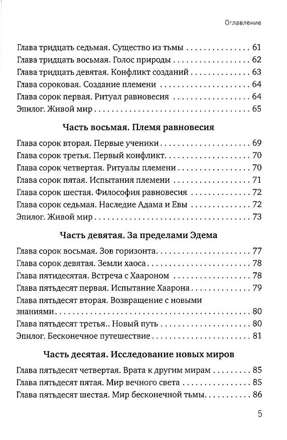 Книга Эхо Рая: Легенда о Любви и Изгнании (Виктория Лутова) — 4