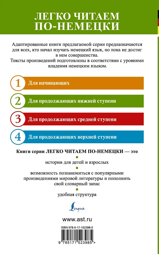 Книга С широко закрытыми глазами = Traumnovelle. Уровень 2 (Артур Шницлер) — 2
