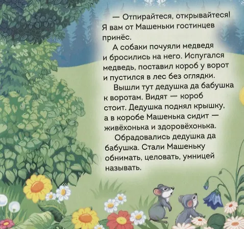 Книга Маша и медведь () — 4