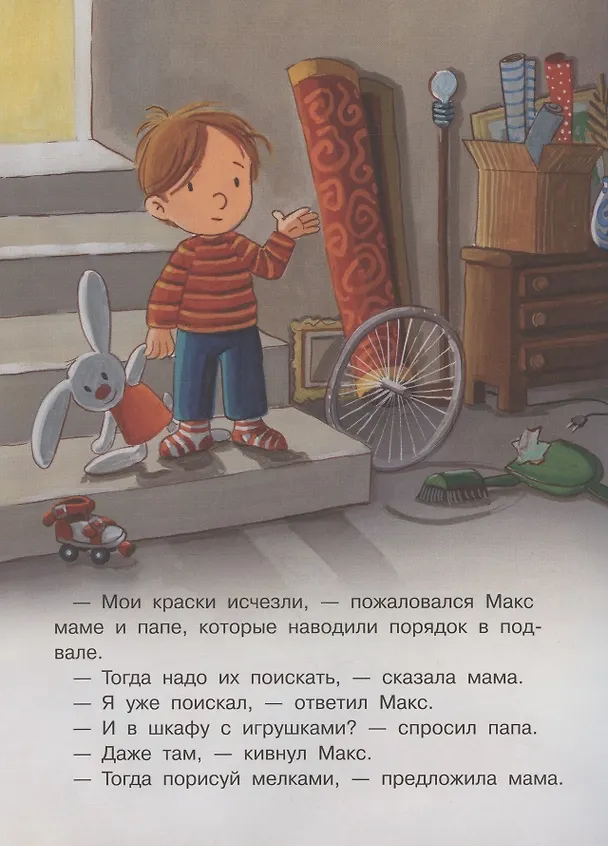 Книга Макс наводит порядок (Кристиан Тильман) — 4