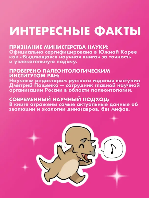 Необычная жизнь динозавров. Манхва 3029543 — 8