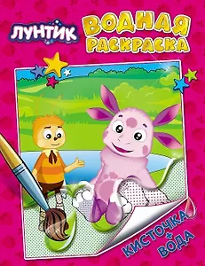 Лунтик
