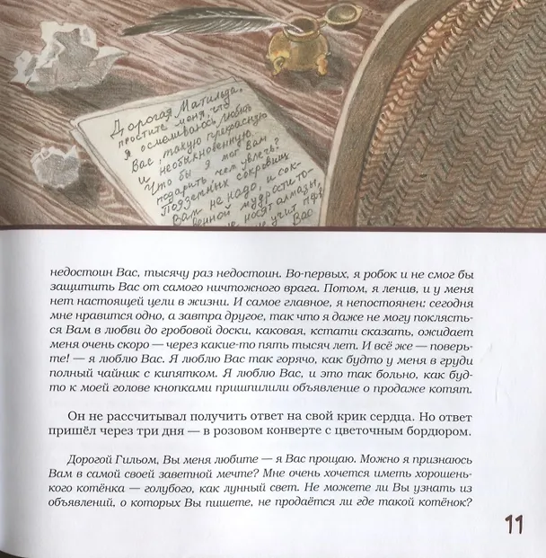 Книга Гном Гильом и лунный котенок (Григорий Кружков) — 5