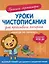 Прописи-тренажеры. Уроки чистописания для красивого почерка. Обведи по образцу — 3012427 — 1