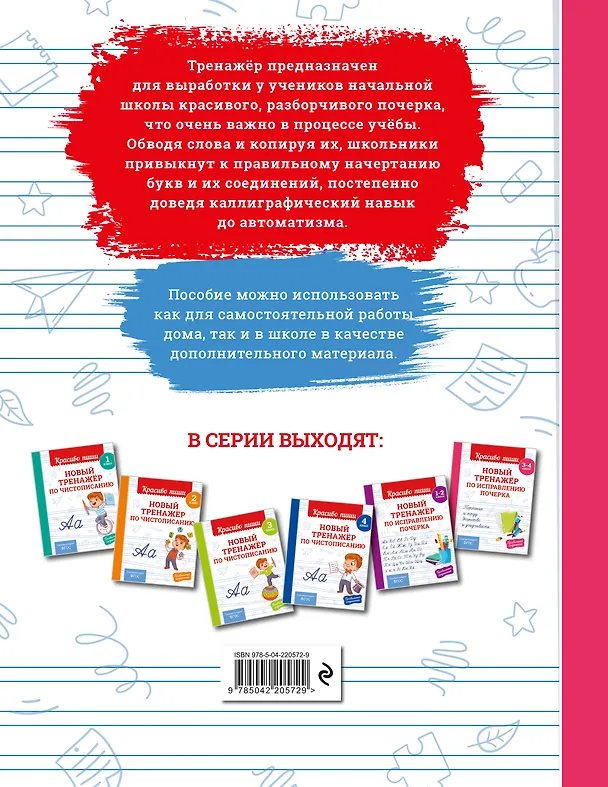 Книга Каллиграфические прописи 2 в 1. 3-4 класс. Прописи для почерка (Комплект) () — 7