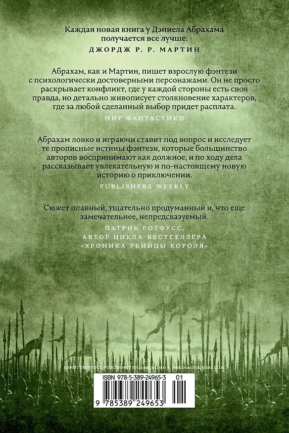 Книга Кинжал и монета. Книга 3. Закон тирана (Дэниел Абрахам) — 2