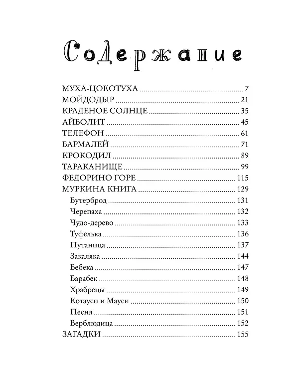 Книга Сказки (Рис. В. Конашевича) (Корней Чуковский) — 5