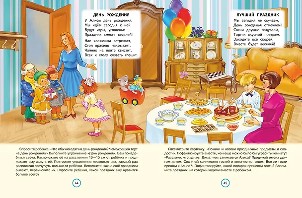 Книга Стихи болтушки-говорушки (Маргарита Петрова, А. Краминова) — 12