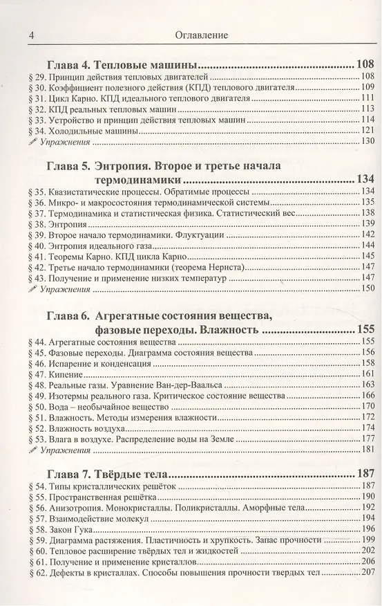 Книга Физика: дойти до самой сути! Термодинамика и молекулярная физика. Настольная книга для углубленного изучения физики в средней школе (Виктор Дельцов) — 3
