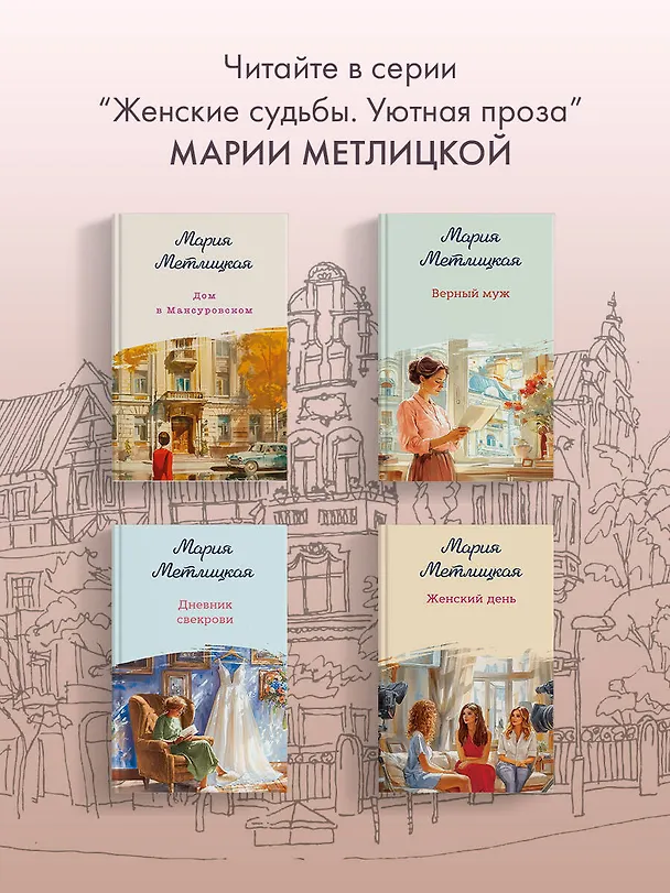 Книга Женщина-отгадка (Мария Метлицкая) — 10