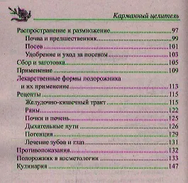 Книга Одуванчик, подорожник. Природные лекарства. (Юрий Константинов) — 3