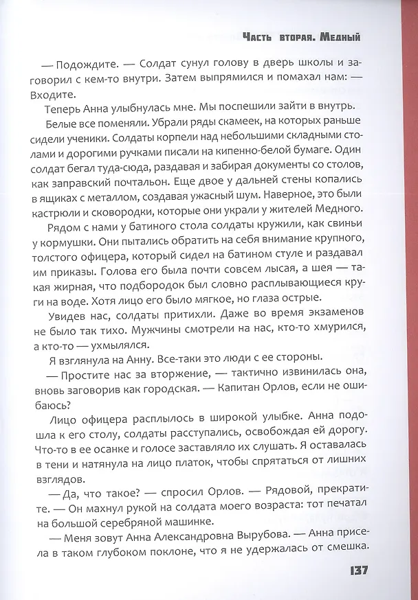 Книга Дочери мертвой империи (Кэролин Тара О'Нил) — 7