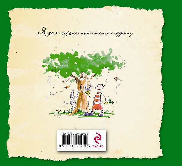 Книга От чистого сердца! (Курт Хёртенхубер) — 2