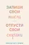 Книга для записей А5 72л лин. "Запиши свои мысли, отпусти свои страхи. Дневник для работы с эмоциями" — 3077301 — 1