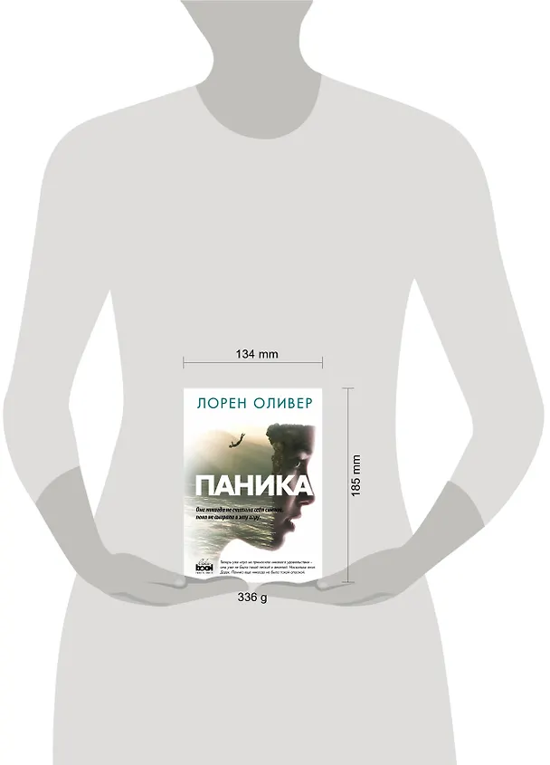 Книга Паника (Лорен Оливер) — 5