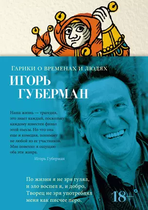 Гарики о временах и людях — 3029390 — 1