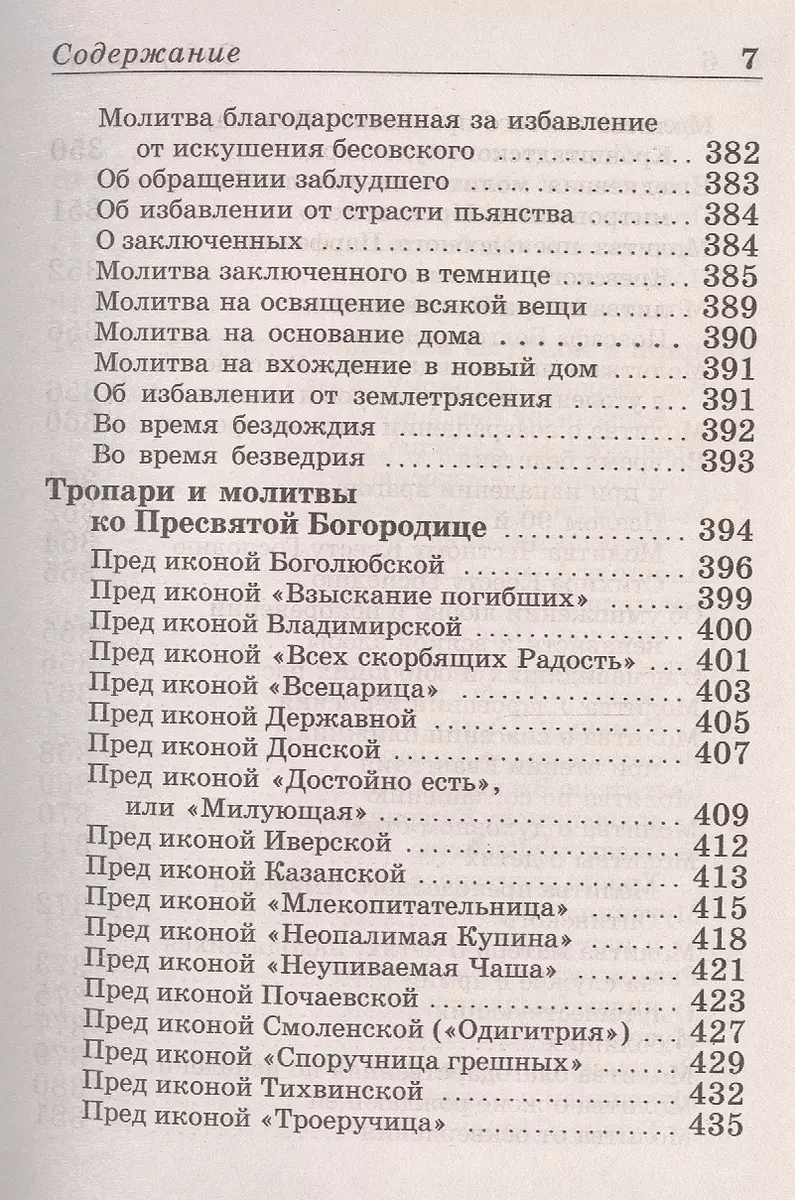 Православный молитвослов и Псалтирь - купить книгу с доставкой в  интернет-магазине «Читай-город». ISBN: 978-0-00-873394-0