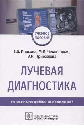 Лучевая диагностика — 2820816 — 1