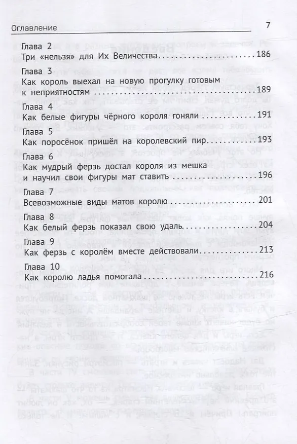Книга Нескучный учебник для будущих гроссмейстеров: для детей 7-10 лет (Всеволод Костров) — 6