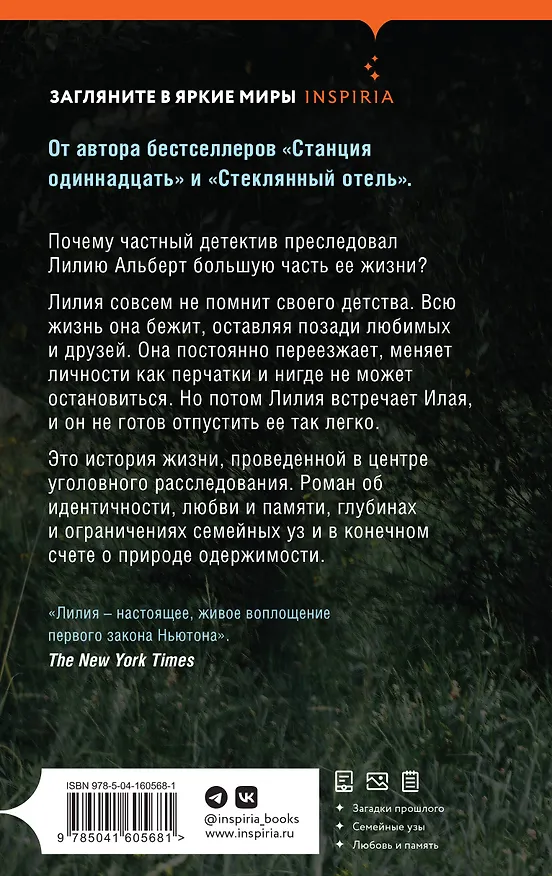 Книга Последний вечер в Монреале (Эмили Мандел) — 2