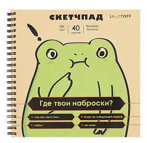 Скетчбук 190*190 40л "Жабка" 100г/м2, мел.картон, выб.лак, евроспираль 3063047
