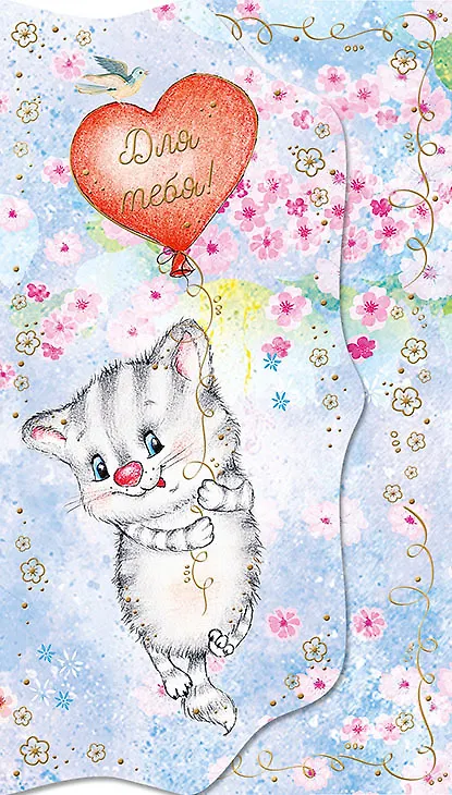 Конверт для денег "Для тебя!" 2956670 — 1