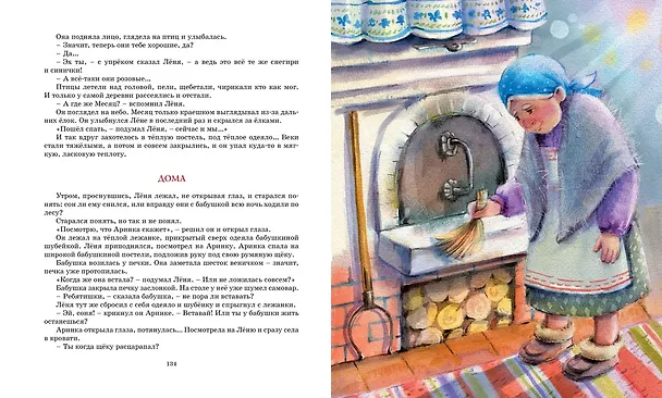 Книга Волшебный берег (Любовь Воронкова) — 13