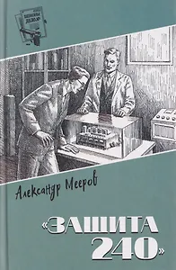 Защита 240