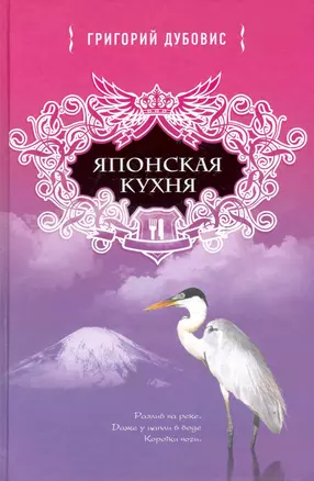 Японская кухня. Белая цапля на белом снегу — 2243188 — 1