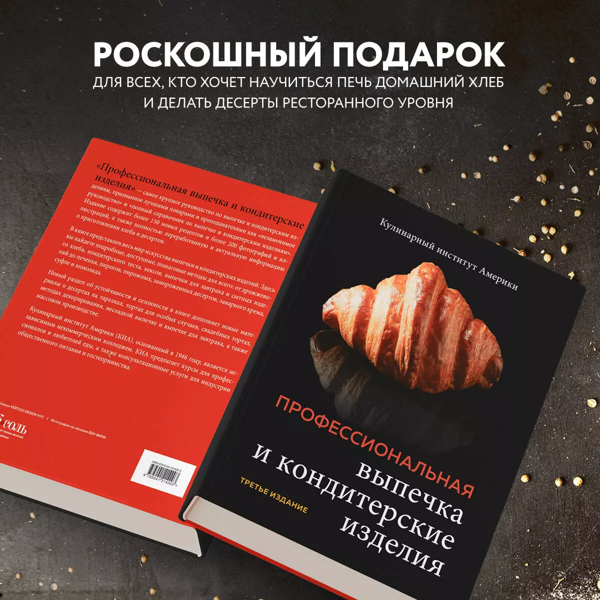 Профессиональные выпечка и кондитерские изделия: Кулинарный институт  Америки (Т. Дегтярёва) - купить книгу с доставкой в интернет-магазине  «Читай-город». ISBN: 978-5-04-121420-3